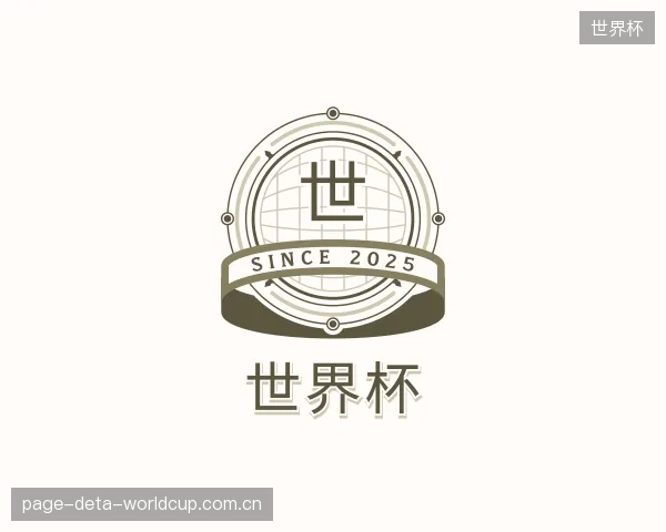 认识世界杯公司